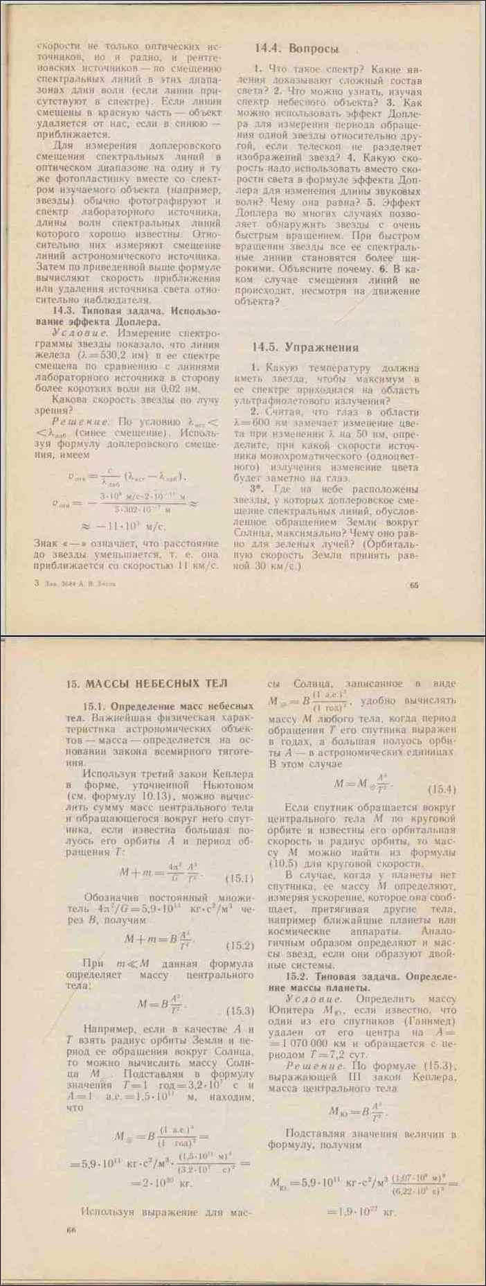 Читать онлайн учебник по астрономии за 11 класс Засов Кононович