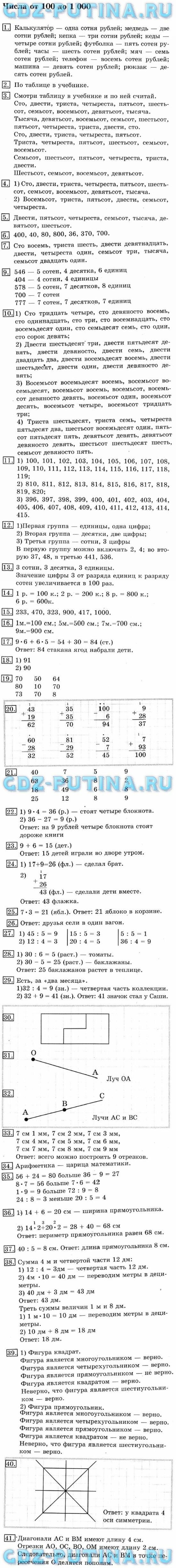гдз по математике 3 класс Рудницкая, Юдачева