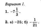 контрольная по математике 6 класс, сложение положительных и отрицательных чисел