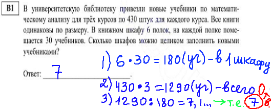 Математика егэ 2014 - решение диагностической работы, В1