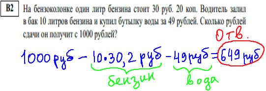Математика егэ 2014 - решение тренировочного варианта, В2
