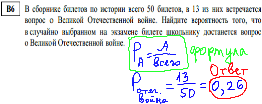 Математика егэ 2014 - решение тренировочного варианта, В6