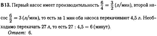 Математика егэ 2014 - решение задания B13
