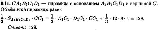 Математика егэ 2014 - решение задания B11