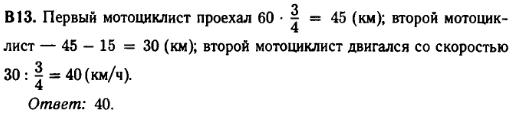 Математика егэ 2014 - решение задания B13