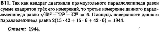 Математика егэ 2014 - решение задания B11