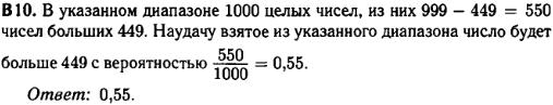Математика егэ 2014 - решение задания B10
