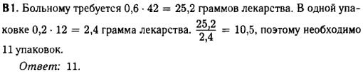 Математика егэ 2014 - решение задания B1